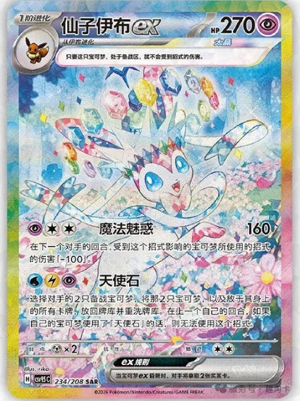 Pokemon CSV9.5c Booster Box Simplified Chinese Gem Pack Vol.3 (太晶盛聚)