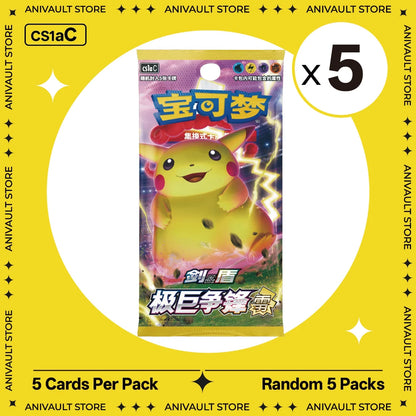 Pokemon TCG Booster Pack Bundle – Random Sword & Shield Chinese Cards